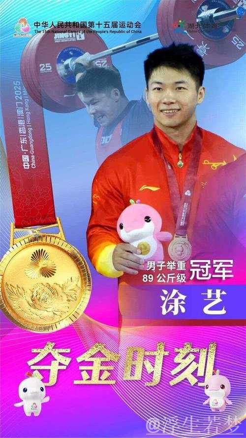 涂艺在男子89公斤级举重比赛中摘得双金 涂艺在男子89公斤级举重比赛中摘得双金