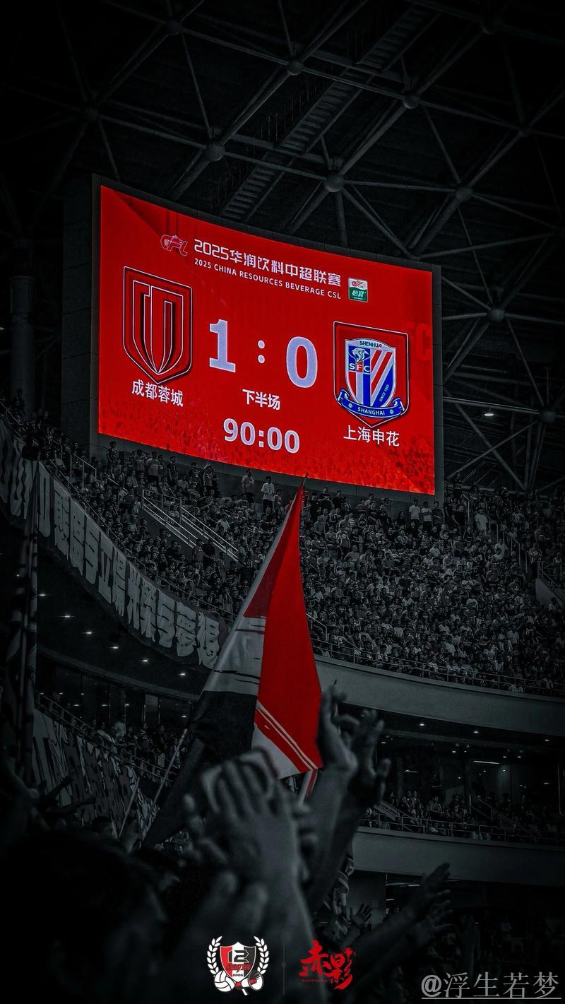 成都蓉城小胜登顶，送上海申花赛季首败