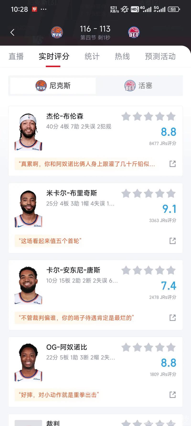 布伦森砍40分命中准绝杀，尼克斯4-2击败活塞晋级第二轮